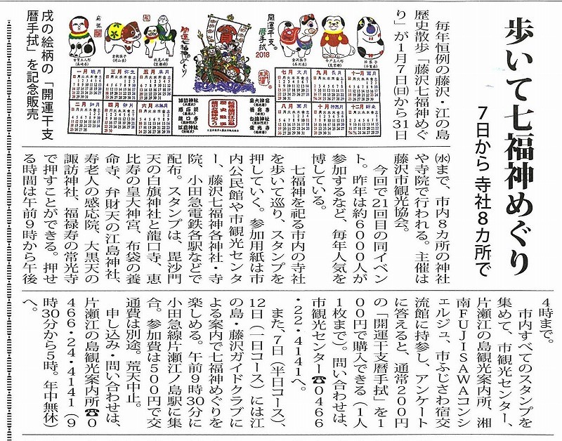 タウンニュース記事　七福神