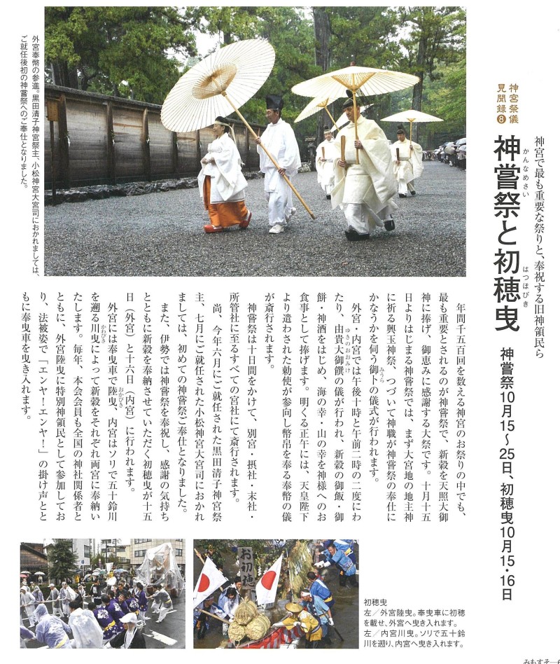 みもすそ　神嘗祭