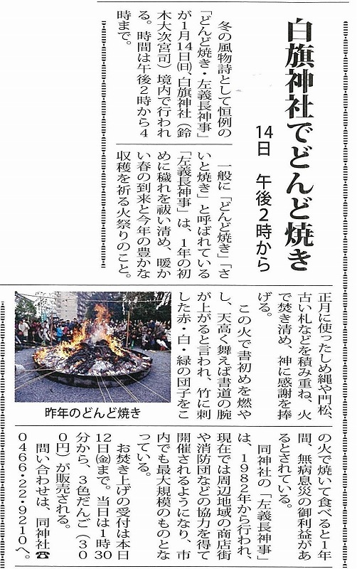 タウンニュース左義長