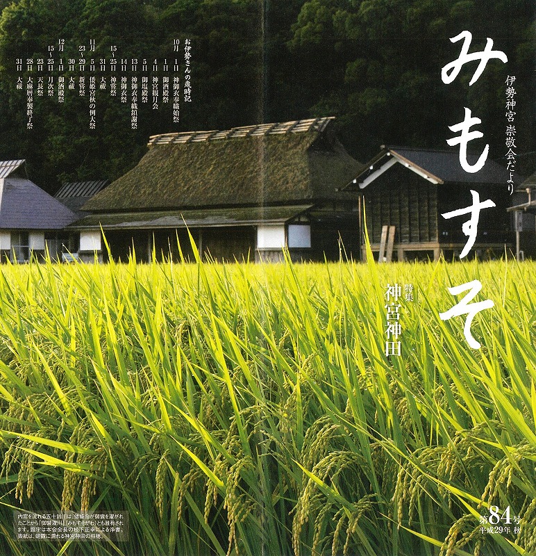 みもすそ84　表紙