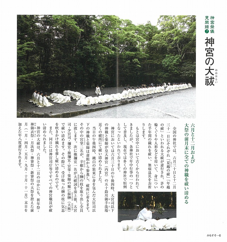 みもすそ　神宮の大祓
