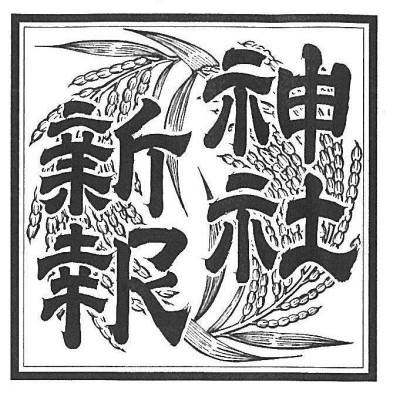 神社新報ロゴ