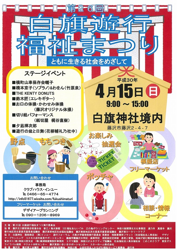福祉まつり表