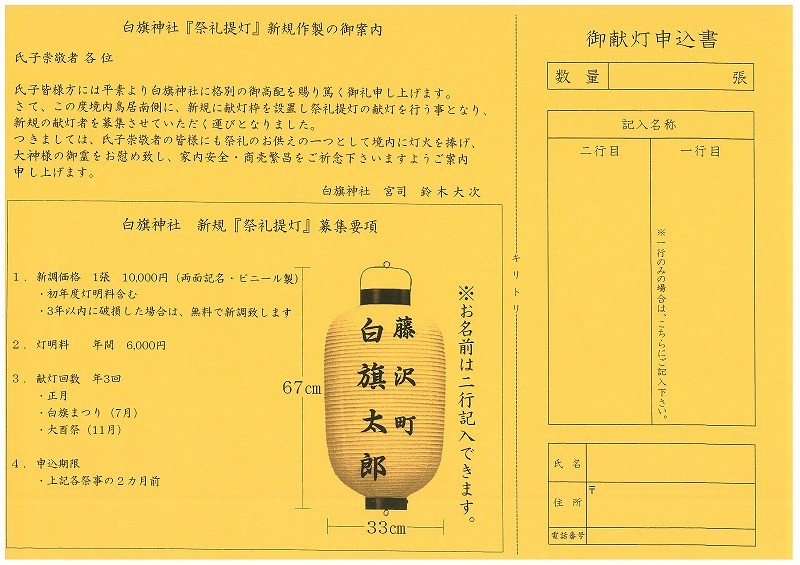 新提灯申込書