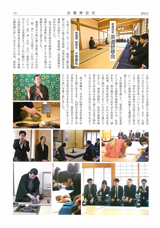 会報神奈川　茶道研修会