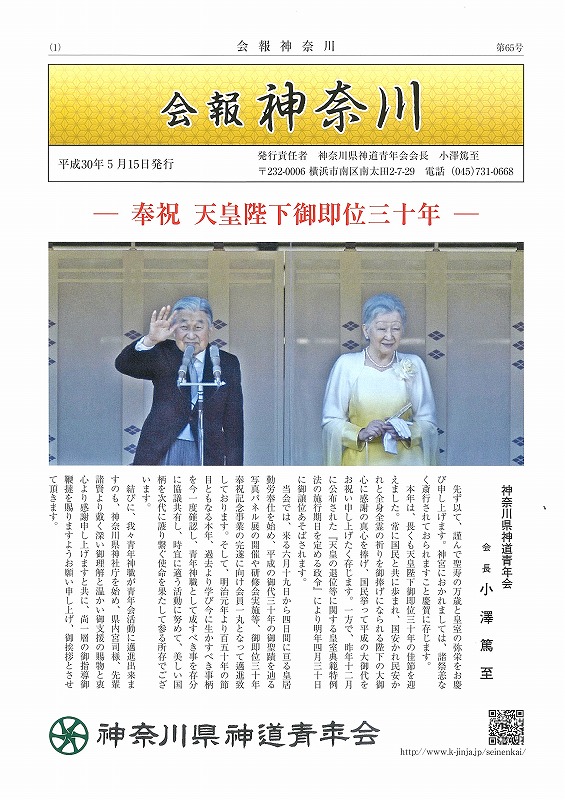 会報　神奈川　表紙