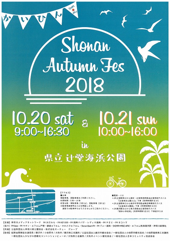 ShonanAutamnFes2018表紙