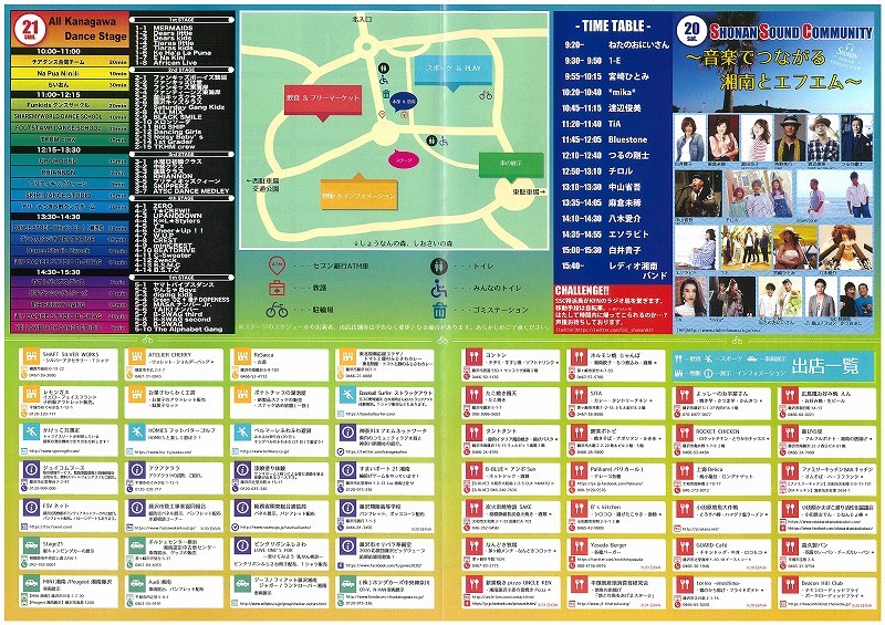 ShonanAutamnFes2018-2