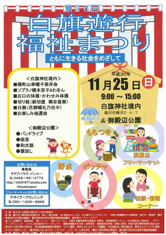 福祉まつりチラシ