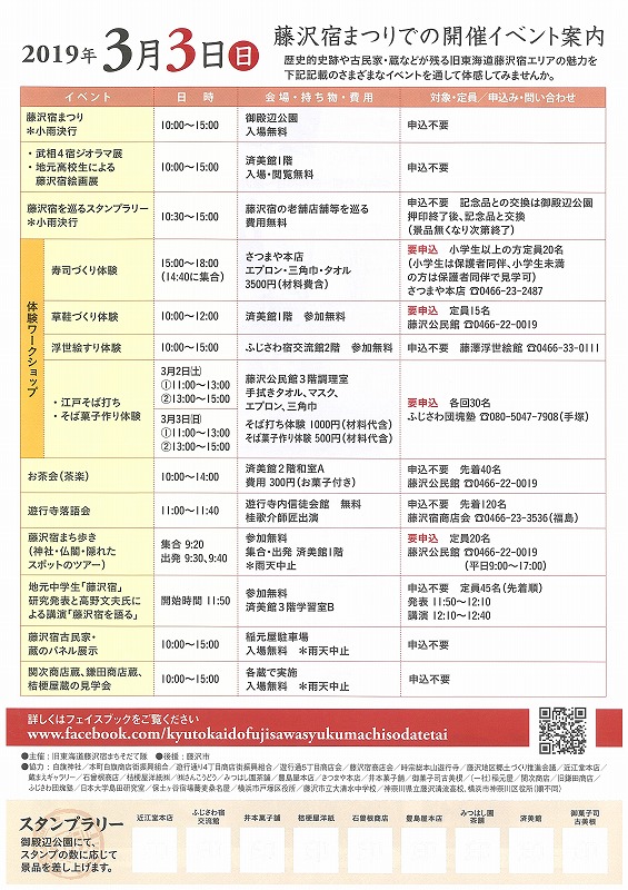 31宿まつりウラ