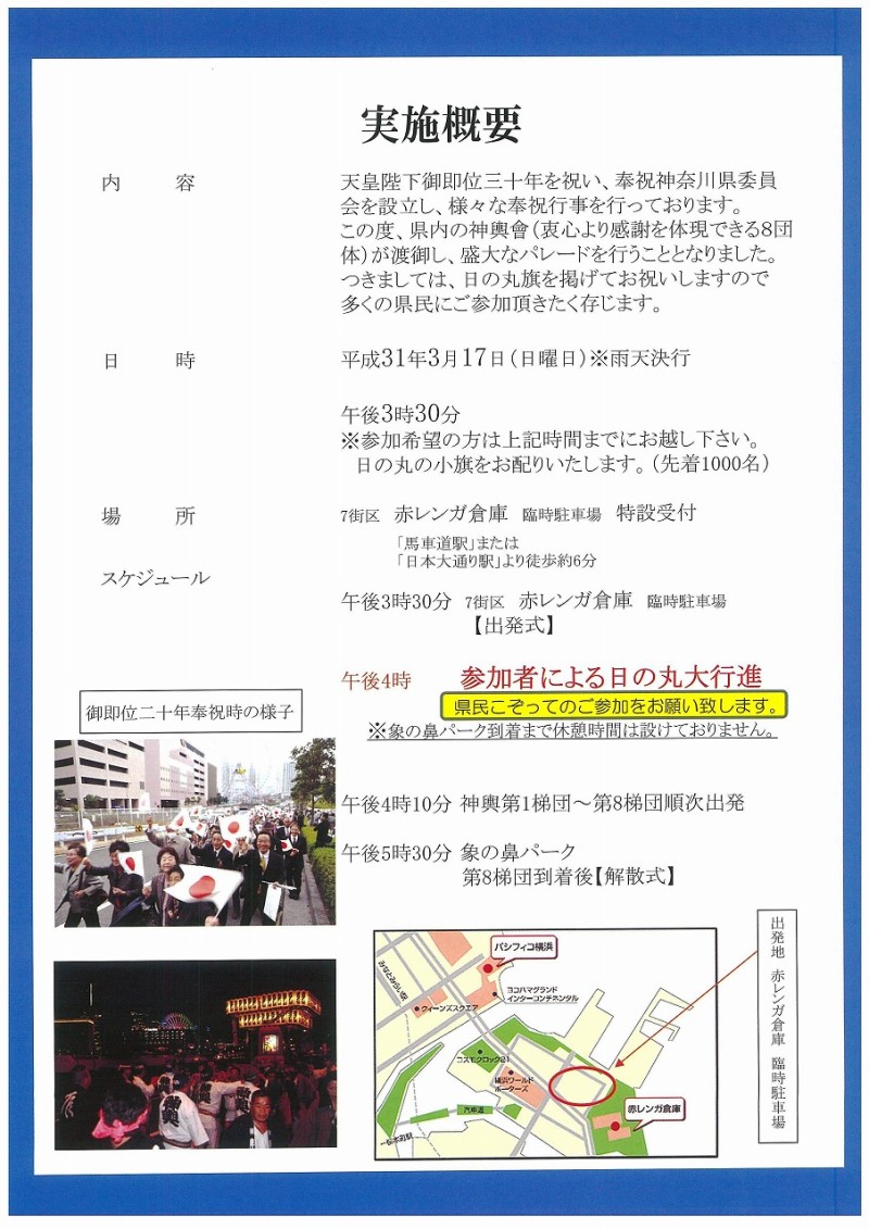 天皇陛下御即位30年神輿パレードチラシ裏