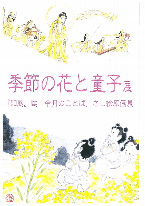 佐野先生原画展表