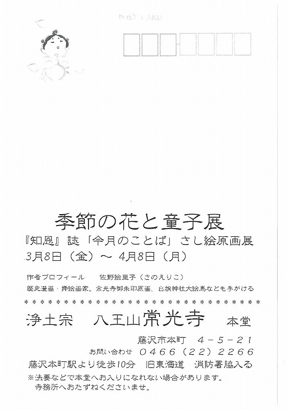 佐野先生原画展裏