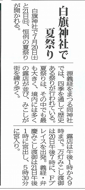 タウンニュース　白旗まつり