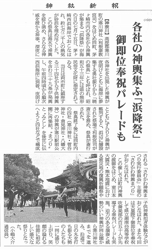 神社新報記事　浜降祭