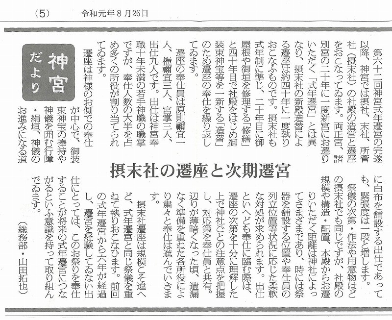 神社新報　神宮だより