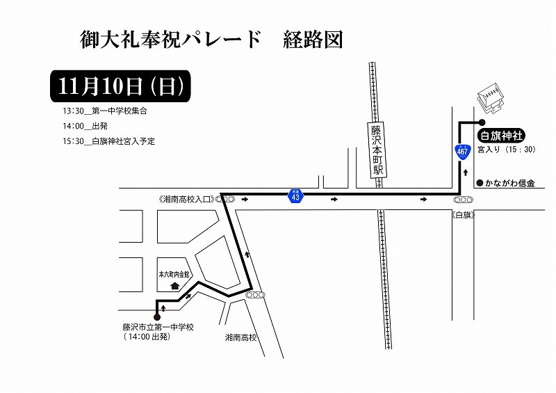 即位礼奉祝パレード経路_01