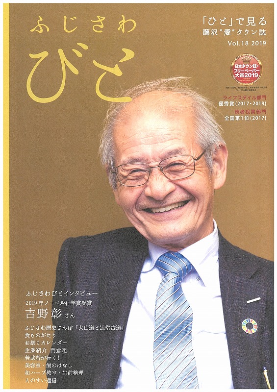 ふじさわびと18