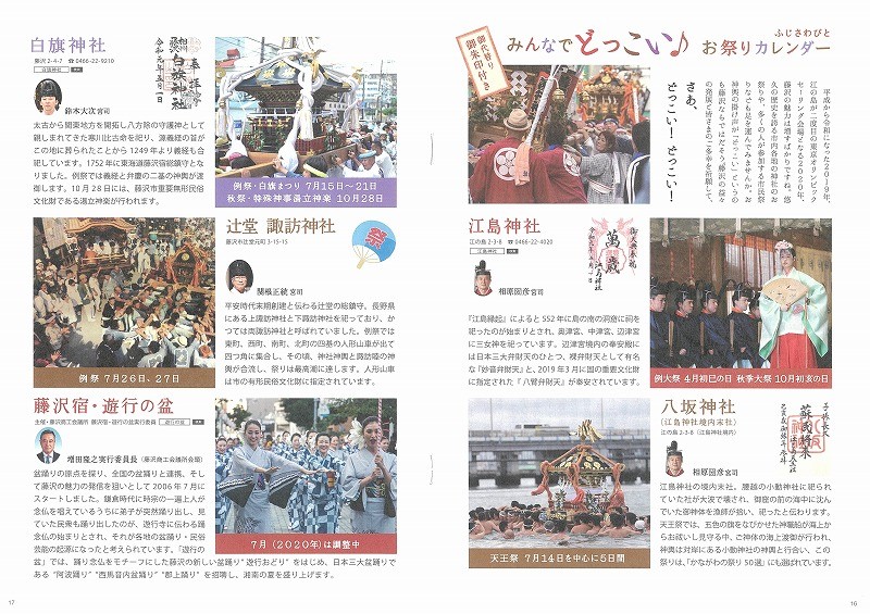 ふじさわびと18