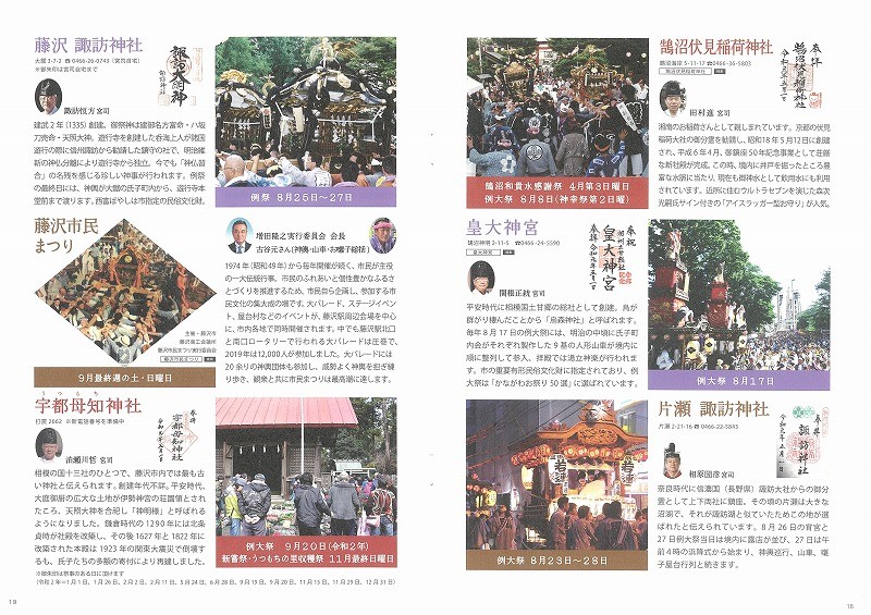 ふじさわびと18