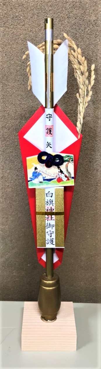 黄金の守護矢　子