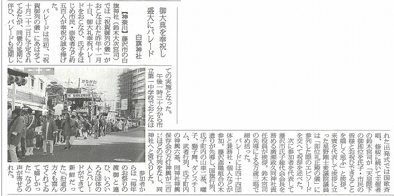 神社新報　奉祝パレード記事