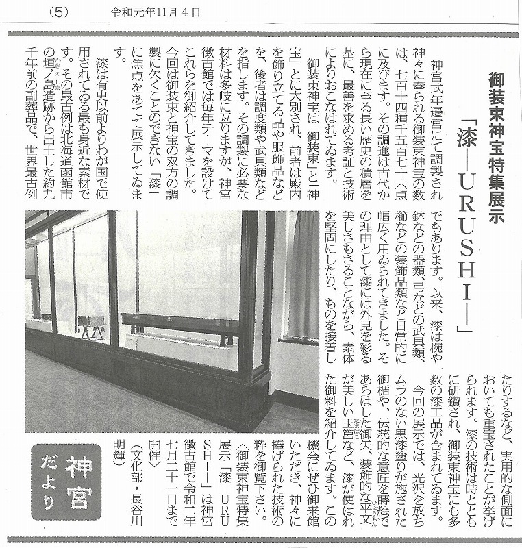 神社新報　漆