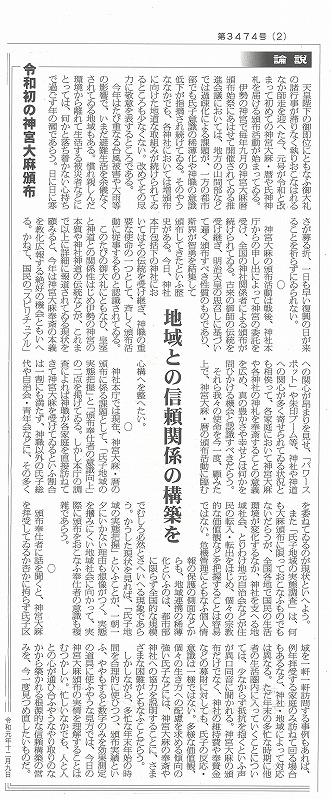 神社新報　論説