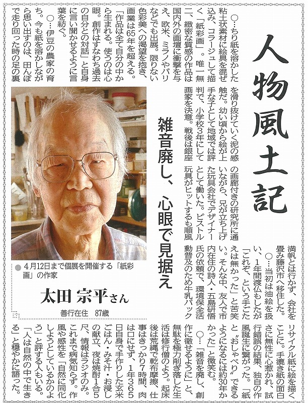 タウンニュース～人物風土記～