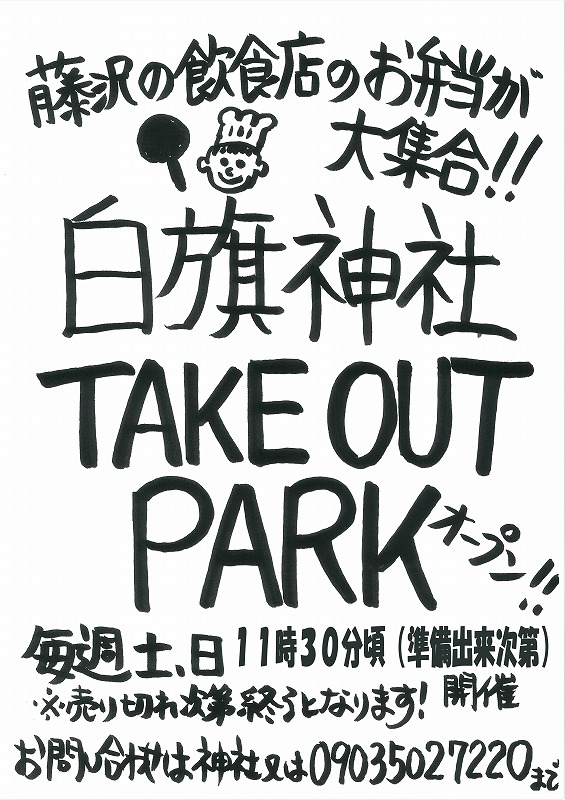 s-takeoutparkチラシ修正