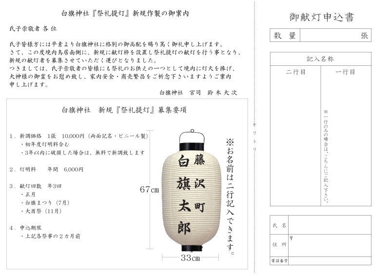 鳥居前提灯新規申し込み用紙_02
