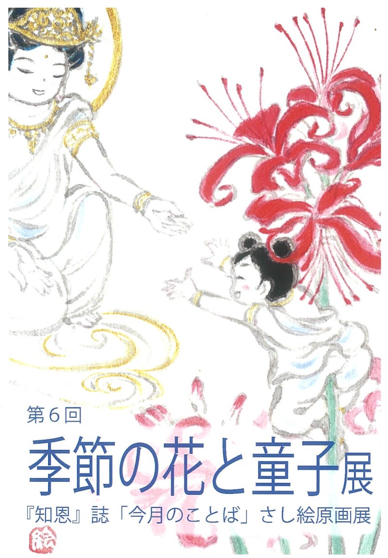 佐野先生個展ハガキ1