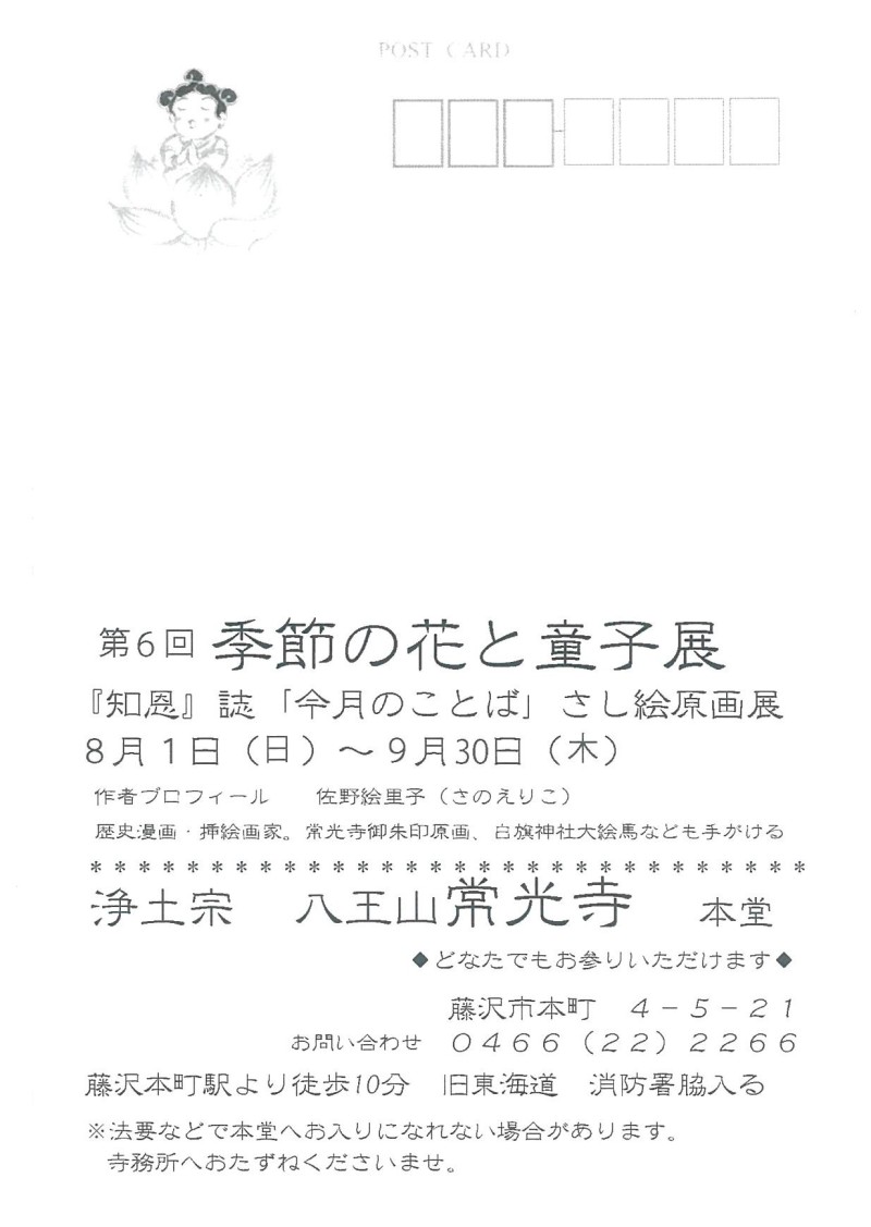 佐野先生個展ハガキ2