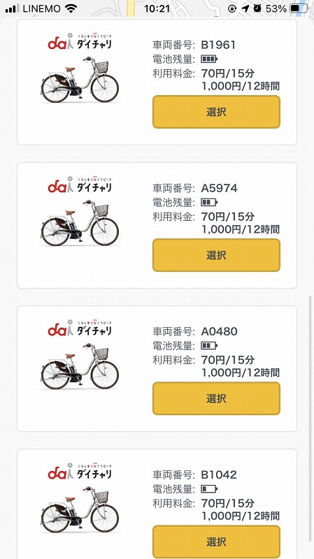 シェアサイクル