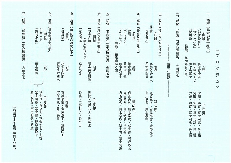 邦楽協会合同演奏会