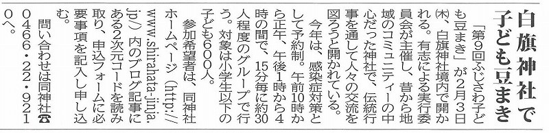 タウンニュース藤沢　豆まき