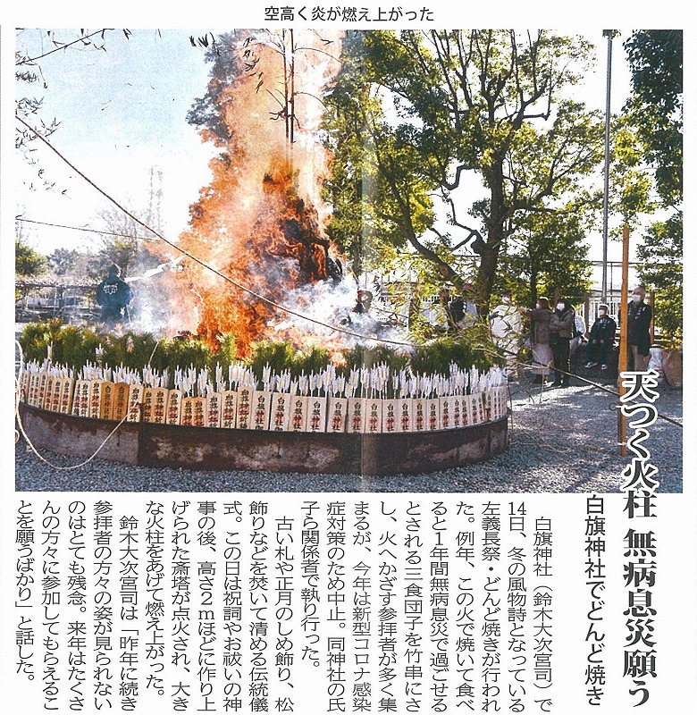 タウンニュース どんど焼き