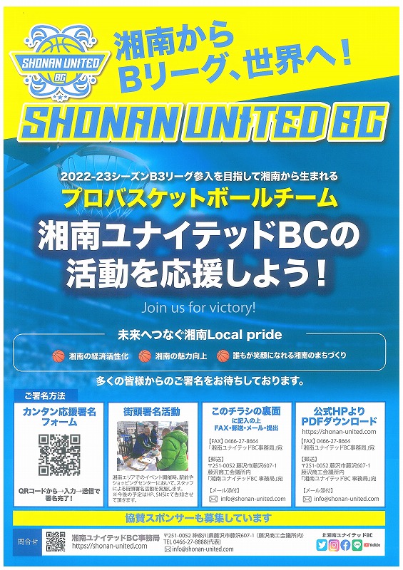 湘南ユナイテッドBC