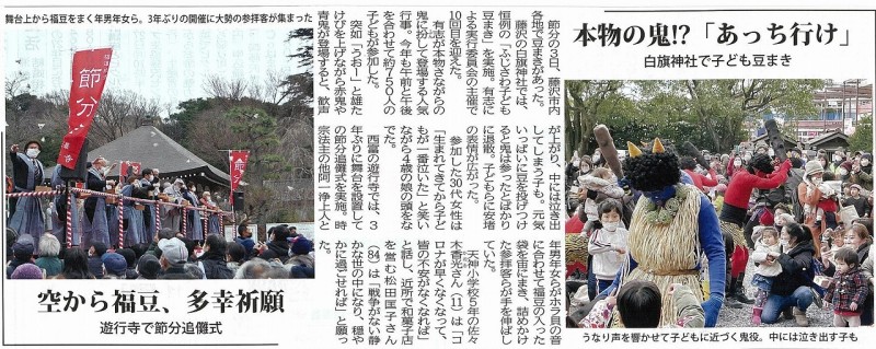 タウンニュース藤沢　ふじさわ子ども豆まき