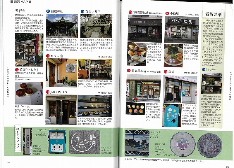 たてもの散歩　白旗神社のページ