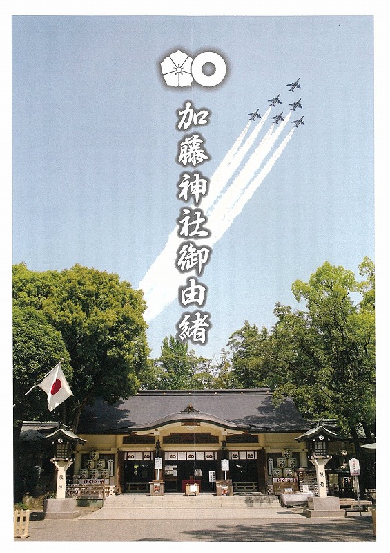 s-令和5年神社庁祭祀視察研修旅行1日目（加藤神社） (19)