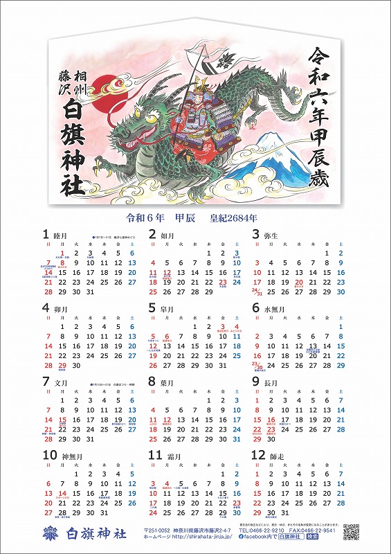 s-令和６年カレンダー_01