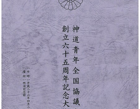 記念大会冊子
