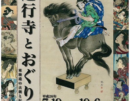 遊行寺とおぐり