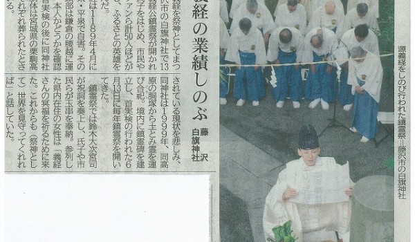 6月14日　神奈川新聞