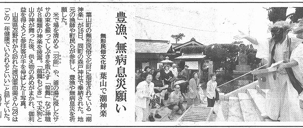 6/17付　神奈川新聞湘南版より