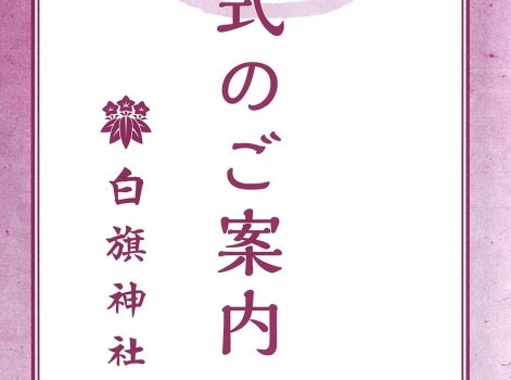 大祓式のご案内