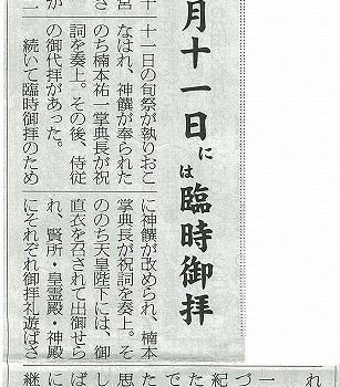 聖上　二月十一日には臨時御拝