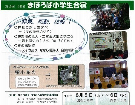 まほろば小学生合宿　チラシ　表
