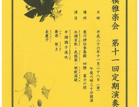 相模雅楽会　パンフ１